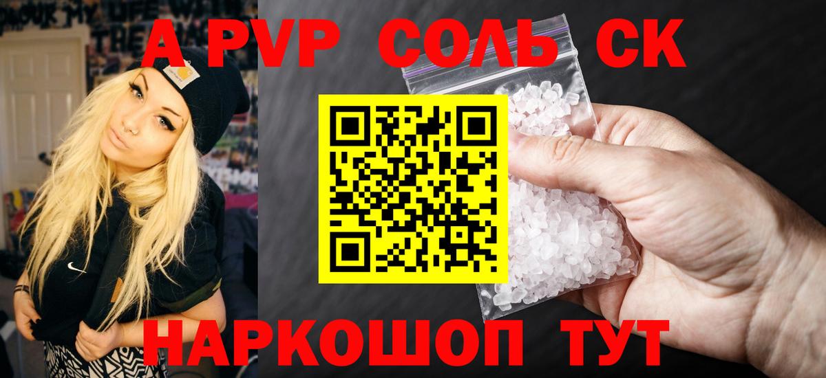 Alfa_PVP мука  Alpha-PVP Соль  APVP кристаллы  хочу наркоту  Унеча  Вход с VPN 