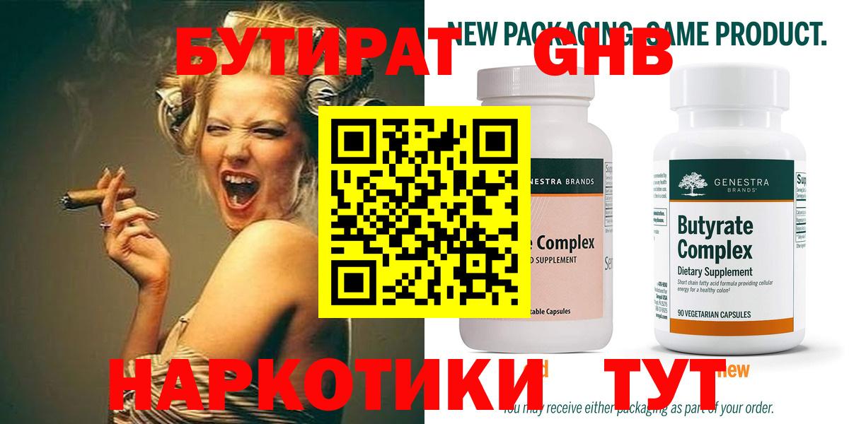 Бутират бутандиол  Вход с VPN  Унеча 