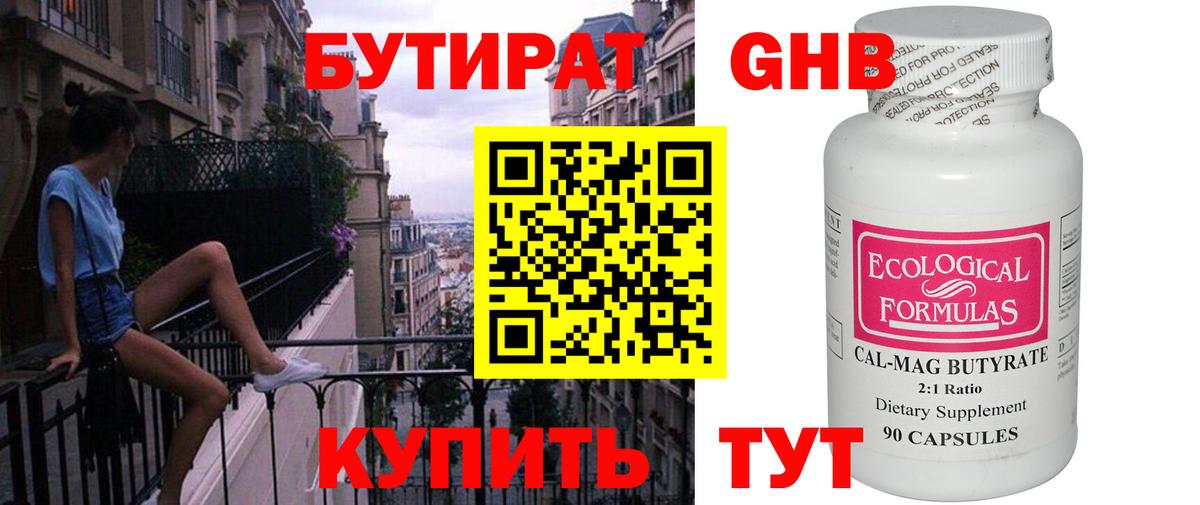БУТИРАТ жидкий экстази Унеча