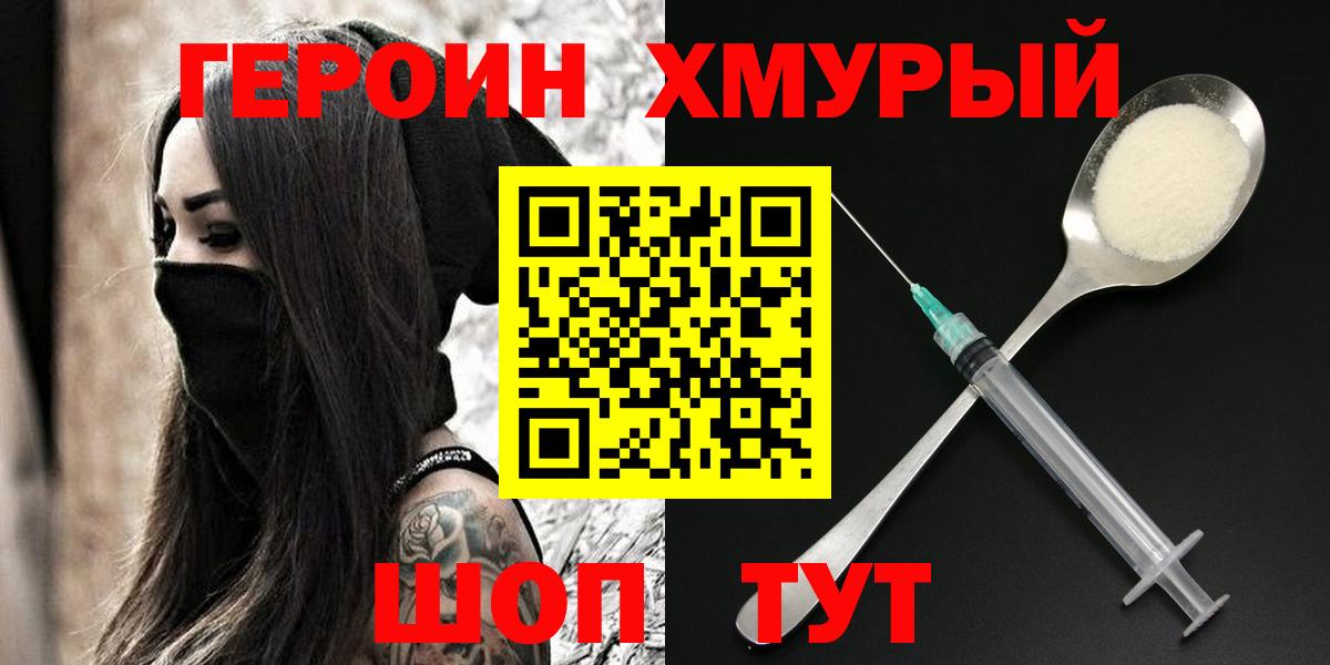 ГЕРОИН  Героин афганец  Вход с VPN  Унеча 