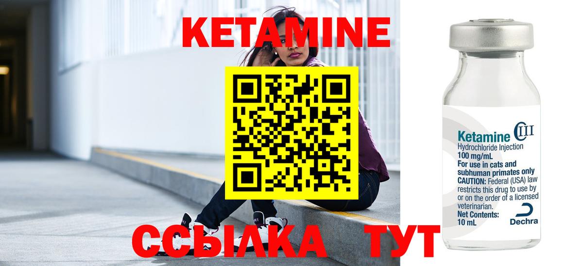Кетамин VHQ  Вход с VPN  КЕТАМИН VHQ  Унеча 