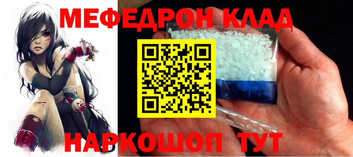 Мефедрон мука Унеча